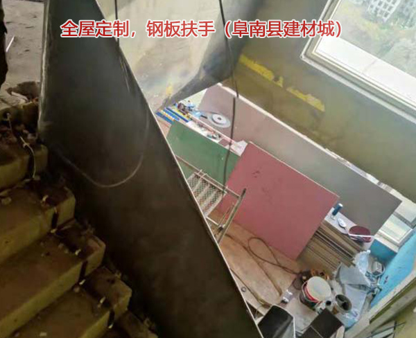 全屋定制，鋼板扶手（阜南縣建材城）